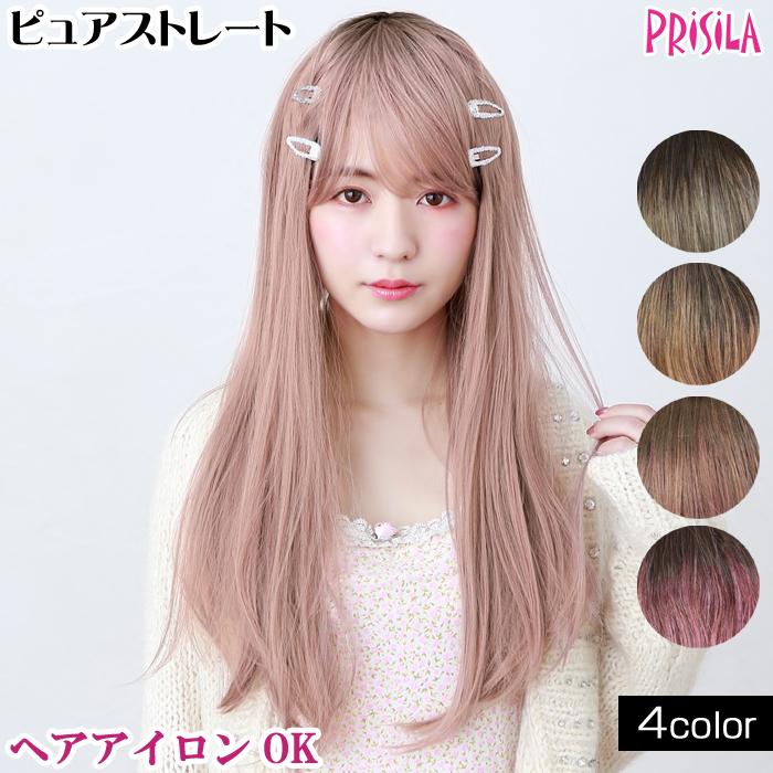 ウィッグ ロング フルウィッグ ピュアストレート グラデーションカラー