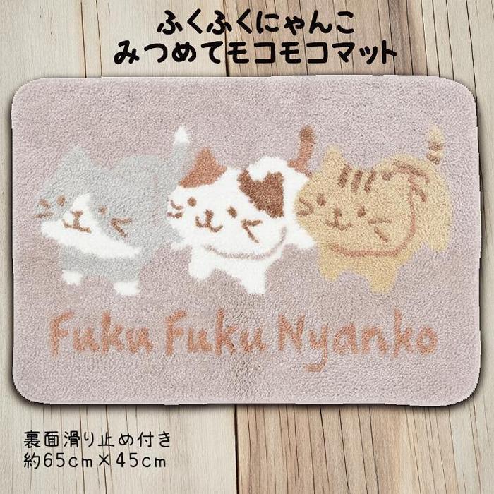 FukuFukuNyanko みつめてもこもこマット 滑り止めつき ミケランジェロ