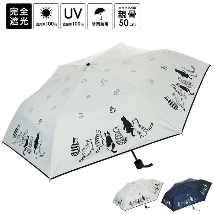 折傘】晴雨兼用 折りたたみ 日傘 雨傘 折りたたみ傘 ねこ ネコ UV