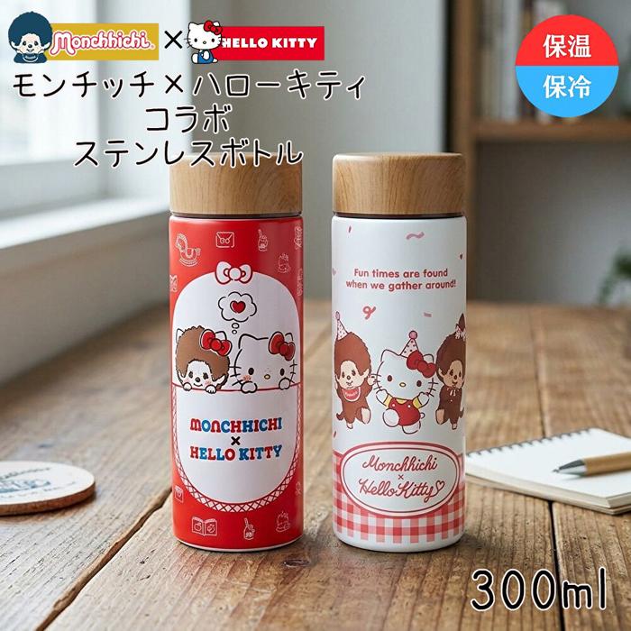 東亜金属 モンチッチ ハローキティ コラボ ステンレスボトル 水筒 保温