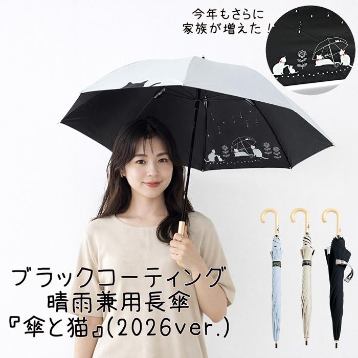 MKN 【長傘】大人気 晴雨兼用 長ガサ 日傘 雨傘 ねこ ネコ 耐風 猫 傘