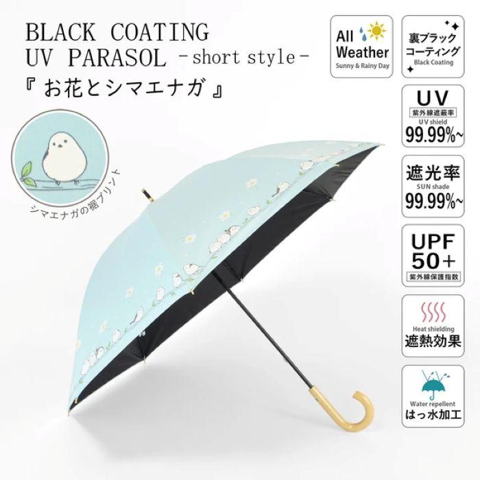 MKN 長傘 晴雨兼用 お花とシマエナガ 裏ブラックコーティング 50cm