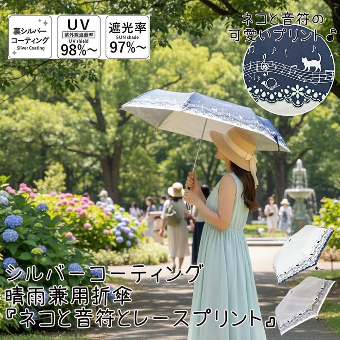 MKN 【折傘】 晴雨兼用 折りたたみ 日傘 雨傘 折り畳み傘 猫と音符と