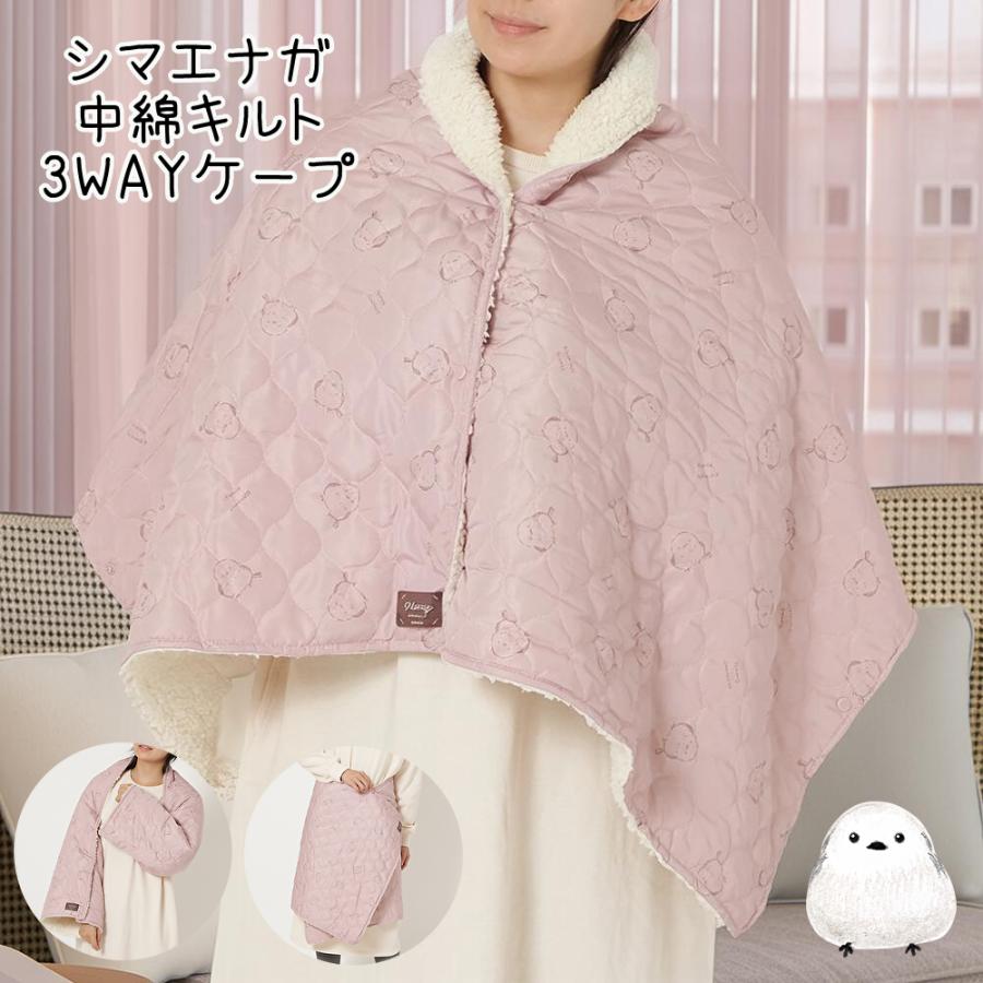 【ユキさま】 ソブ　ケープ アニマル 中綿キルト3WAYケープ シマエナガ ひざ掛け 羽織 ケープ