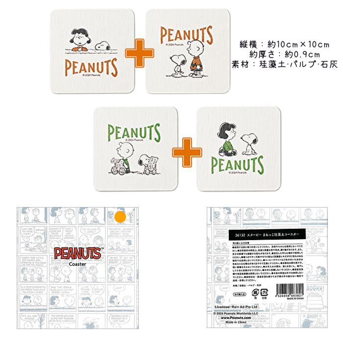 SNOOPY（スヌーピー） まねっこ珪藻土コースター 2枚セット コップの