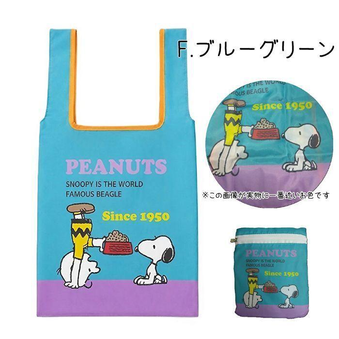 SNOOPY（スヌーピー） 【2026年春新柄】SNOOPY コンパクト エコバッグ