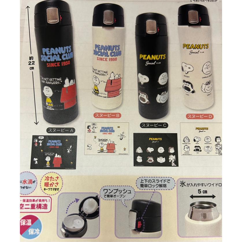 SNOOPY（スヌーピー） ワンプッシュ ステンレスボトル タンブラー