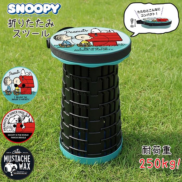 SNOOPY（スヌーピー） 【柄選択可】スヌーピー 折りたたみ スツール
