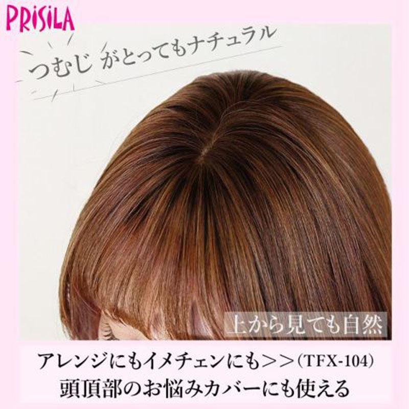 リニューアル ウィッグ 前髪 プリシラ ふんわり つむじあり前髪