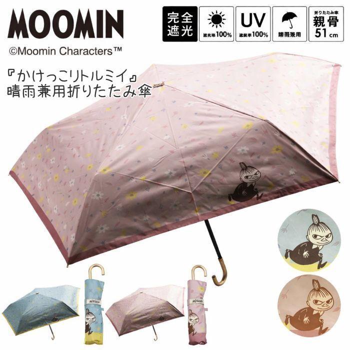 MOOMIN（ムーミン） リトルミイ 晴雨兼用 折りたたみ 日傘 雨傘