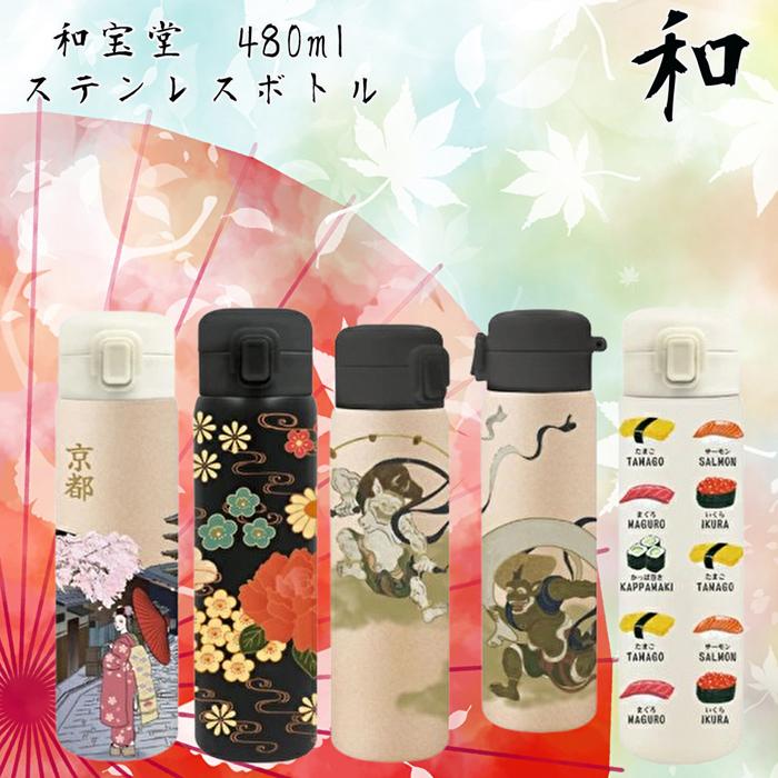 東亜金属 和宝堂 ワンプッシュ ステンレスボトル 和 水筒 保温 東亜金属 和宝堂 ワンプッシュ ステンレスボトル 和 水筒 保温