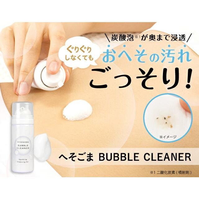 クーポン】へそごまバブルクリーナー 20g へそ おへそ 掃除 ゴマ 取り