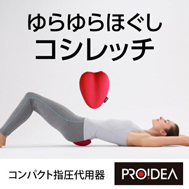 クーポン】コシレッチ 骨盤 ストレッチ 骨盤矯正 クッション ゆがみ
