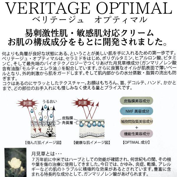 クーポン】ベリテージュ オプティマルクリーム 280g 乾燥肌 潤い