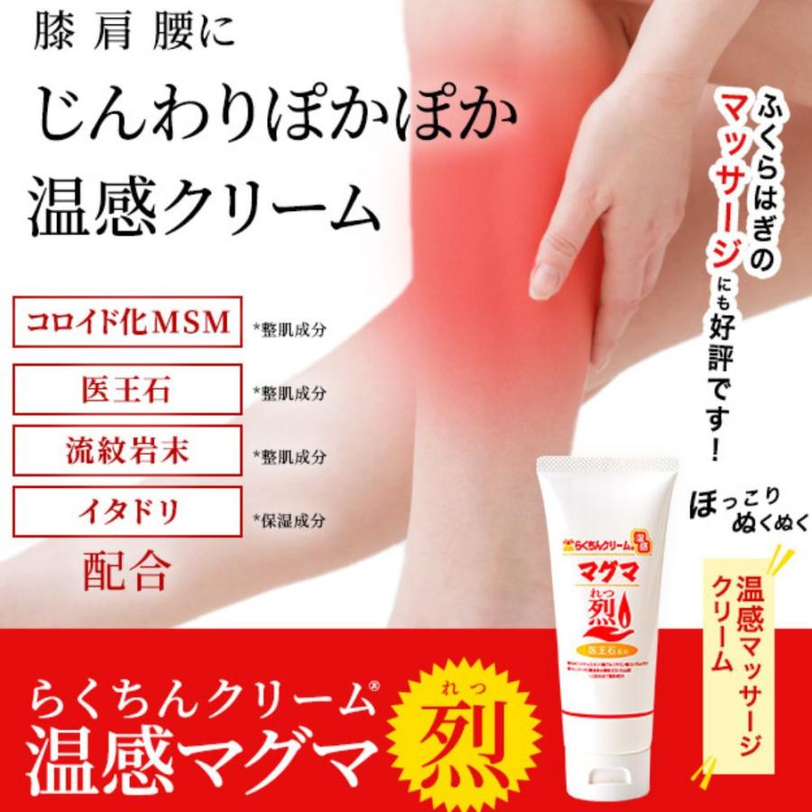 クーポン】3個 温感 クリーム らくちんクリーム温感マグマ 烈 (れつ