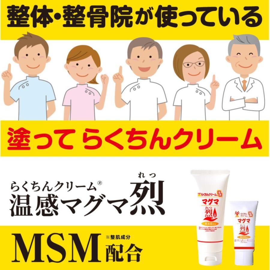 クーポン】3個 温感 クリーム らくちんクリーム温感マグマ 烈 (れつ