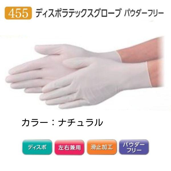クーポン】エブノ ニトリル 455 手袋 SS/S/M/L「100枚入り×20箱」ゴム