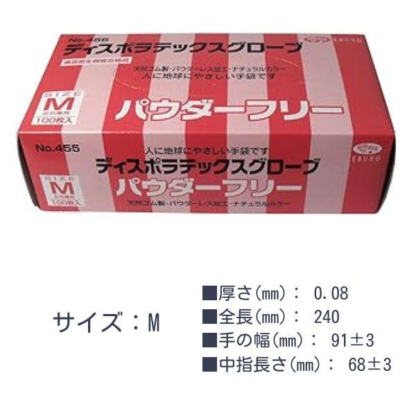 クーポン】エブノ ニトリル 455 手袋 SS/S/M/L「100枚入り×20箱」ゴム 