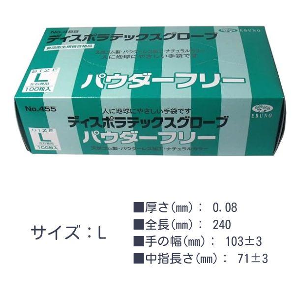 クーポン】エブノ ニトリル 455 手袋 SS/S/M/L「100枚入り×20箱」ゴム