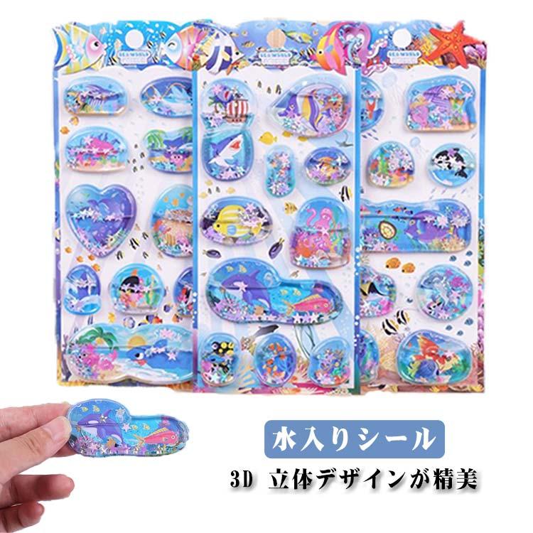 ぷくぷくシール シール帳 立体シール 海 3D 可愛い 4枚セット 立体