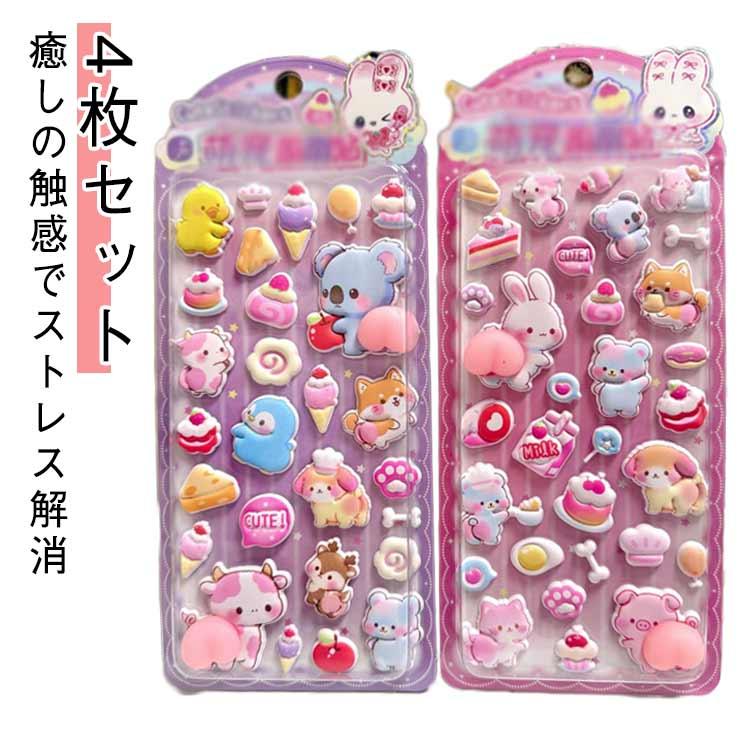 もっちりスクイーズ おしりシール おしりぷにぷにシール ぷくぷく