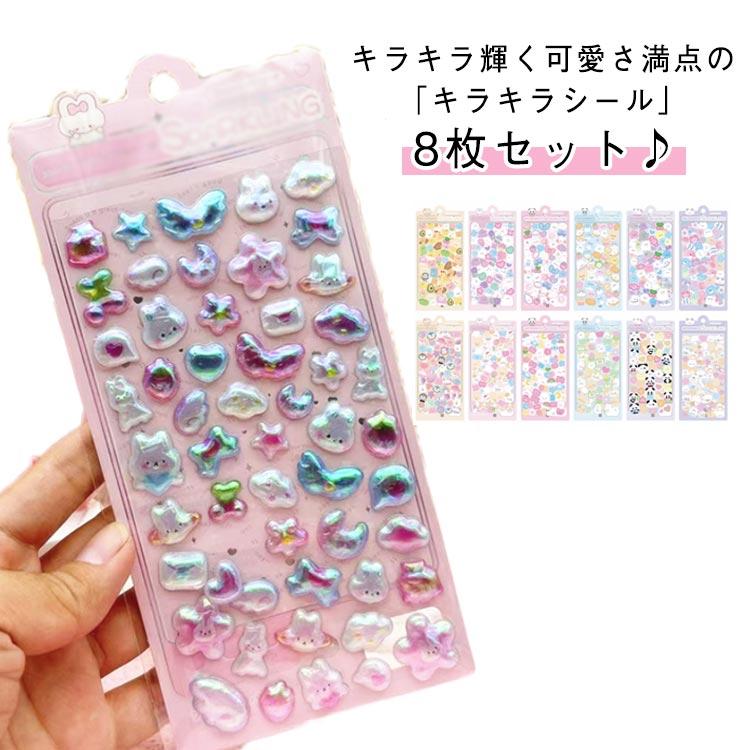ステッカー 8枚セット シール帳 ぷっくり DIY用 ごほうびシール