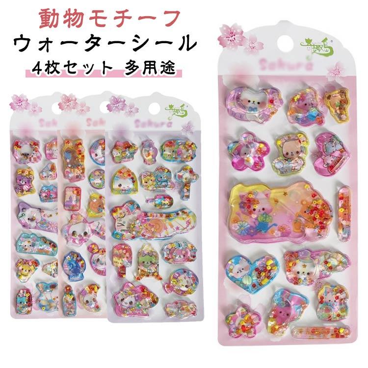 水揺れシール 猫 シール ウォーターシール 3D立体 女の子 クマ