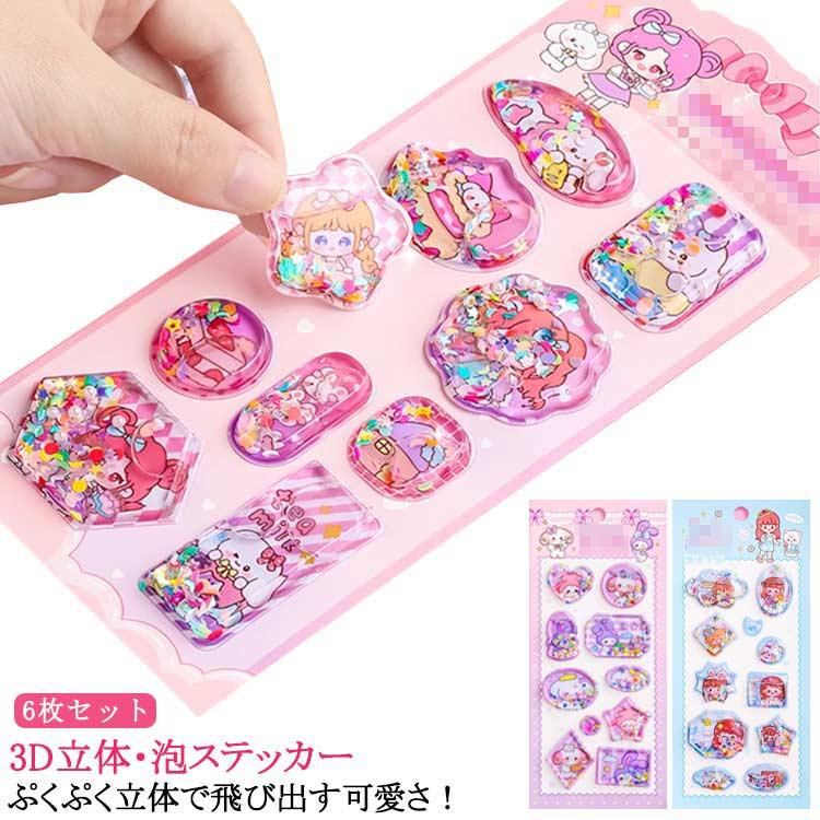 立体 ぷっくりシール 3Dシール ウォーターシール ぷくぷくシール