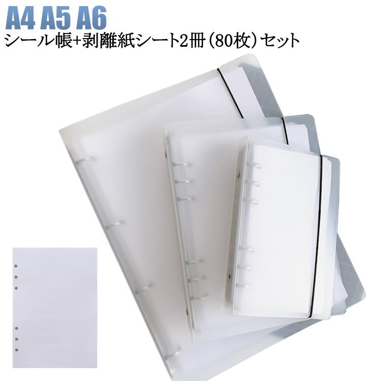 手作り シール帳 バインダー シール収納 PVCカバー 大容量 はがせる A4