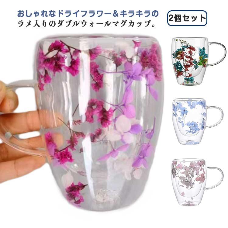 美しい キラキラ 350ml 花柄 マグ グラス 2個セット 二重構造 ラメ