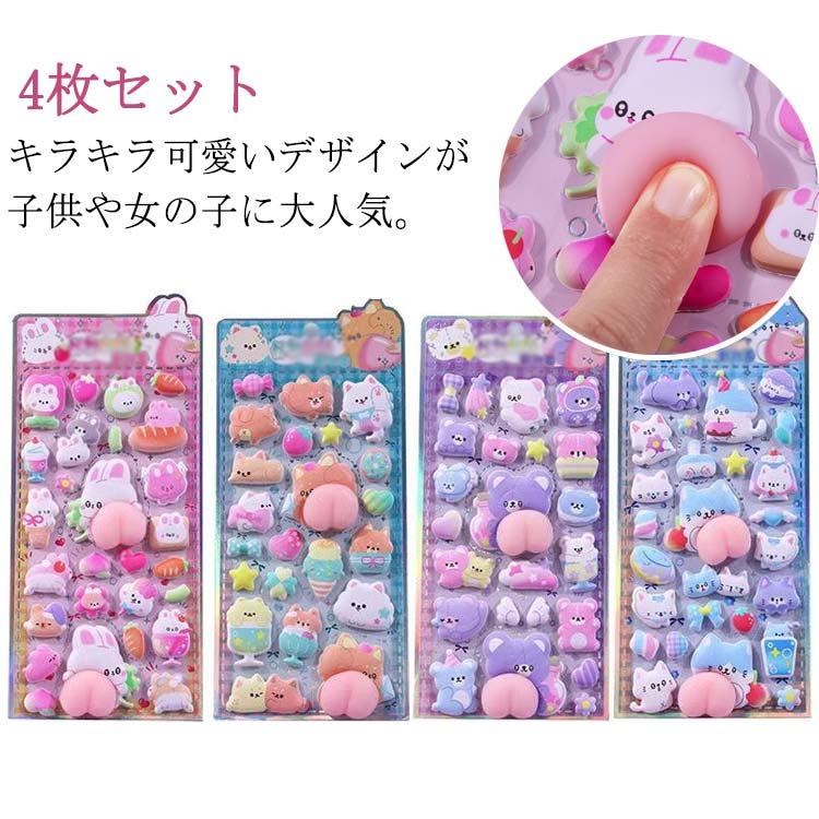 うさぎ ぷくぷくシール お尻3Dシール 可愛いシール ご褒美シール 4枚