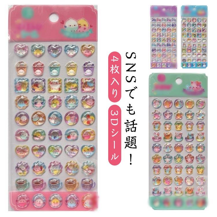 シール ドロップシール 4枚セット ぷくぷくシール 立体 装飾用