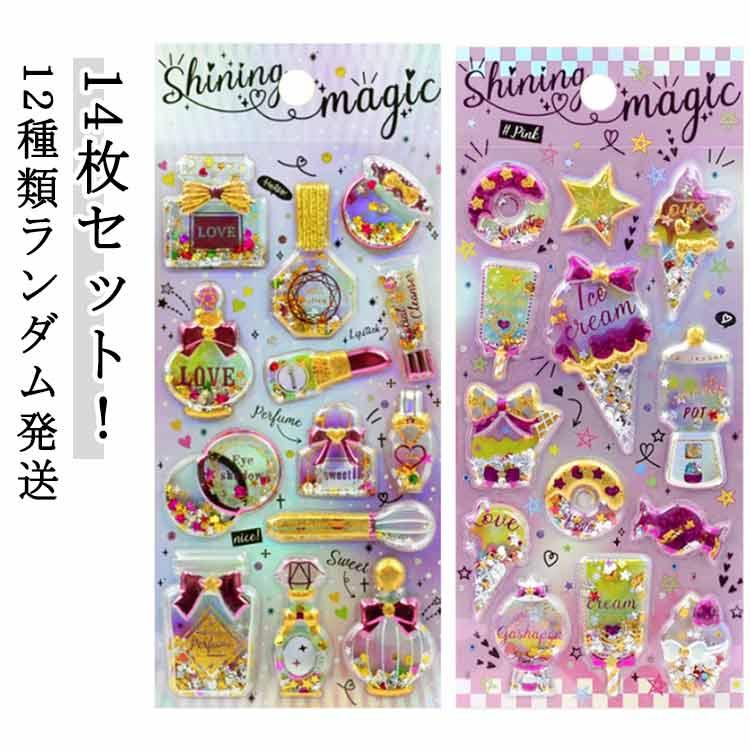 ウォーターシール 立体シール 3D立体 14枚セット 可愛い ぷっくり 
