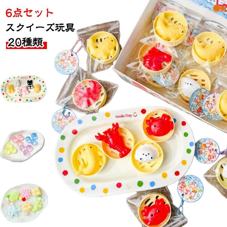 動物 食べ物 飾り ストレス解消 おもちゃ 【6点セット】スクイーズ玩具