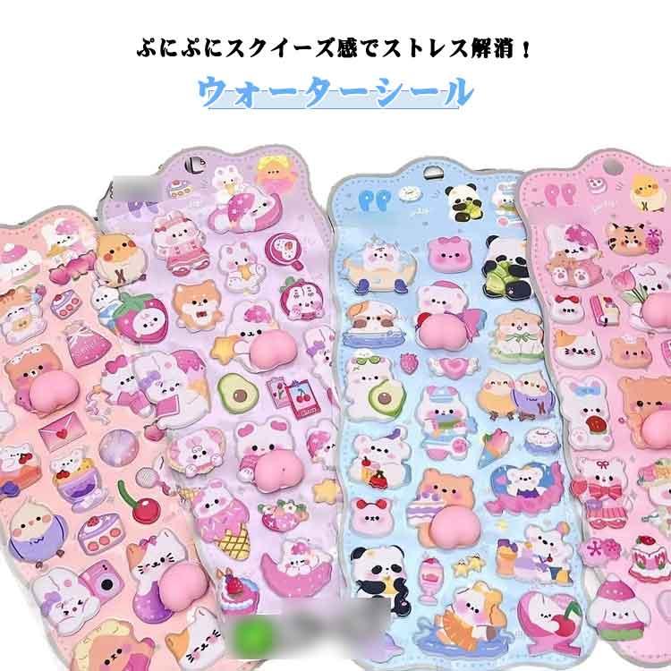 シール おしり ぷっくりシール 3D立体 ぷにぷに 4枚セット 手帳