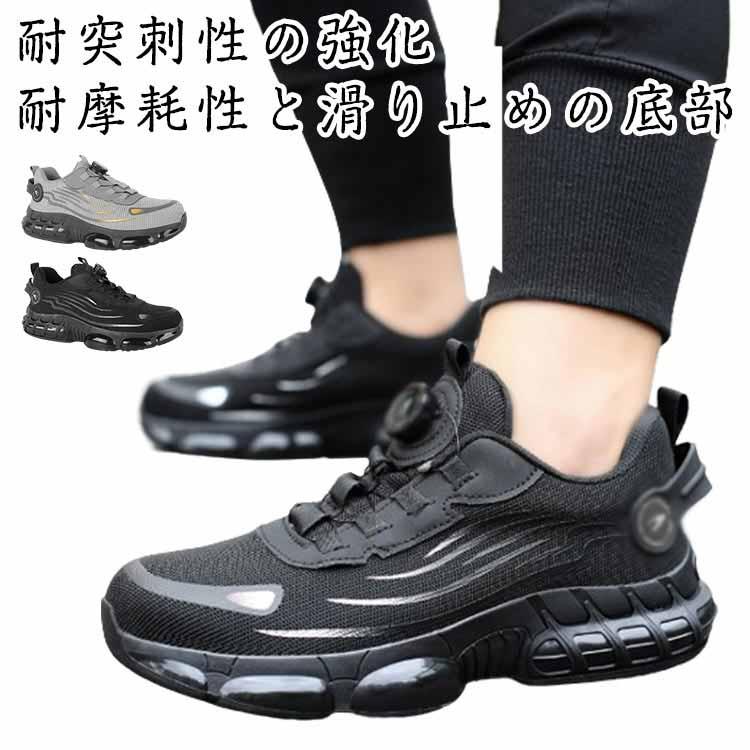 おしゃれあんぜん靴 ダイヤル式安全靴 通気 セーフティーシューズ 鋼先