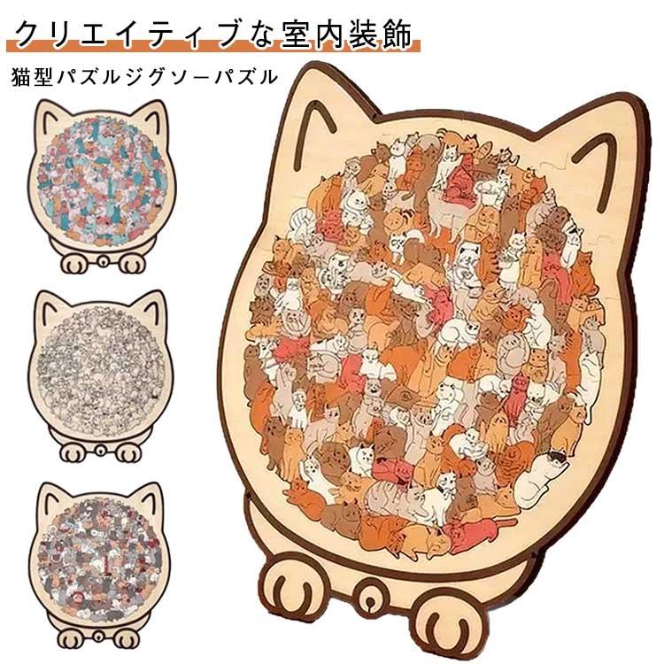 壁掛け かわいい 猫型パズルジグソーパズル 木製の猫型パズル 簡単