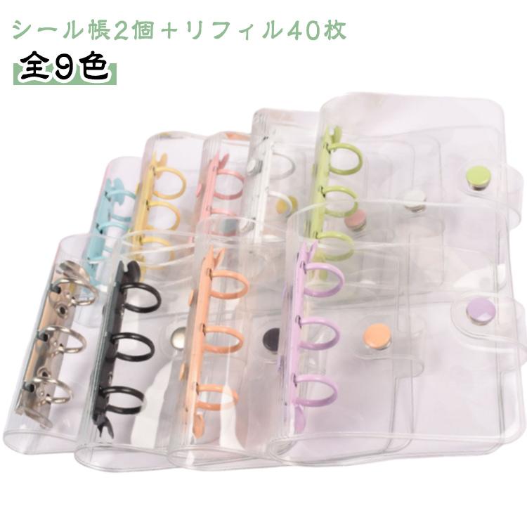 シール帳【完成品】② PVC A8サイズ シール帳2個＋リフィル40枚 シール帳 女の子 ボタン