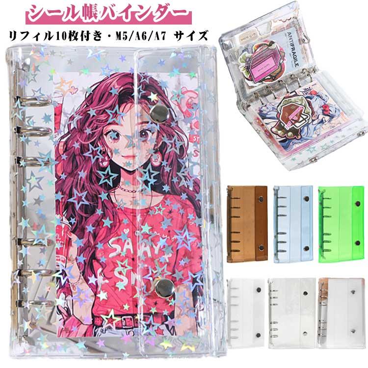 リフィル10枚付属】シール帳 M5 男の子 A6 A7 ダブルボタン 女の子