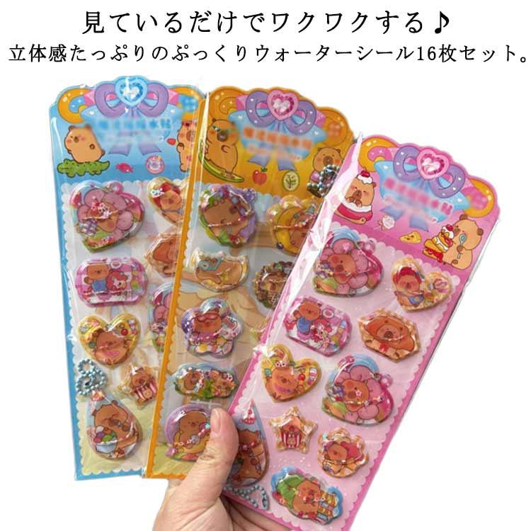 ぷくぷくシール 16枚セット シャカシャカシール ぷっくりシール