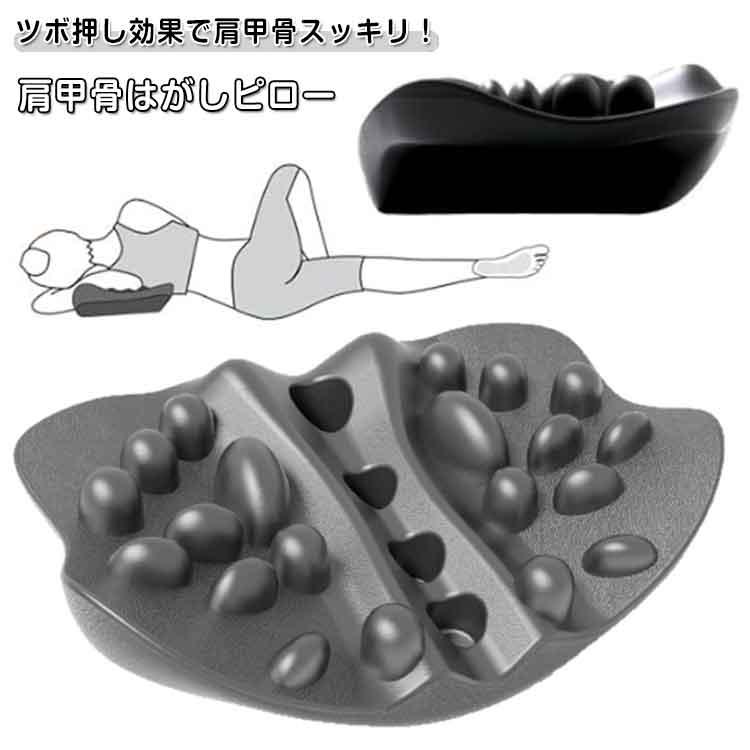 ほぐし かた 肩胛骨はがし ピロー 首 健康グッズ 肩甲骨はがしピロー