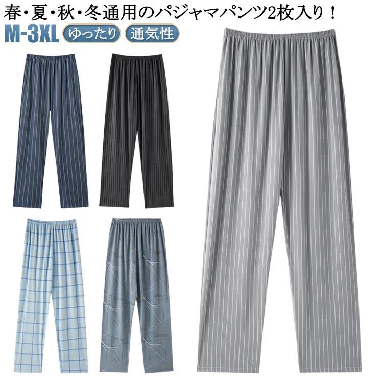 ルームパンツ ルームウェア 着心地 パンツ 秋 2枚入 リラックスパンツ ロングパンツ メンズパンツ 夏 肌着 春 寝巻き 綿 部屋着 長 ...
