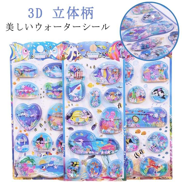 4枚セット ウォーターシール ぷっくりシール 立体シール 水入りシール