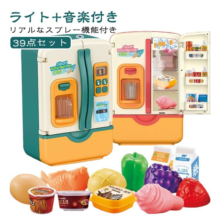 ライト リアルなスプレー機能付き 冷蔵庫おもちゃ ままごと調理器具