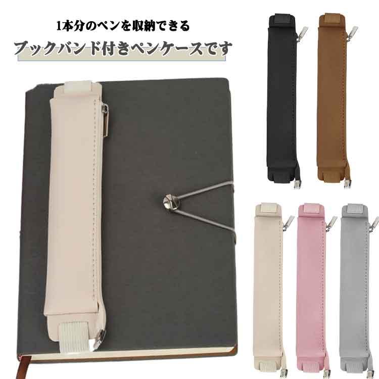 2個セット ペン差し 送料無料 ペンホルダー ノート ブックバンド付き