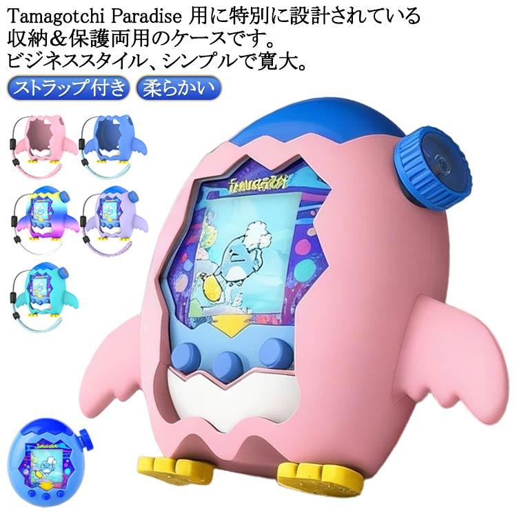 フィット感抜群 ケース パラダイス用 Tamagotchi Paradise たまごっち