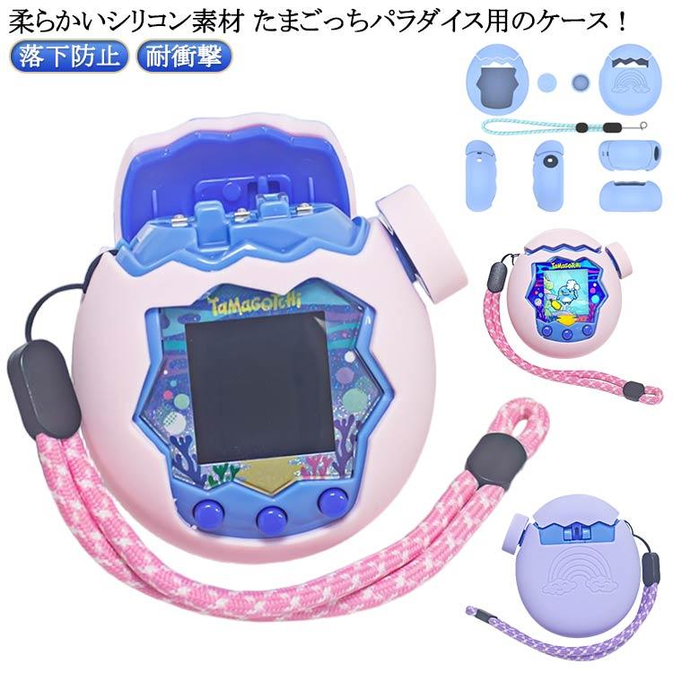 たまごっちパラダイス 耐衝撃 ピンクランド パープルスカイ カバー