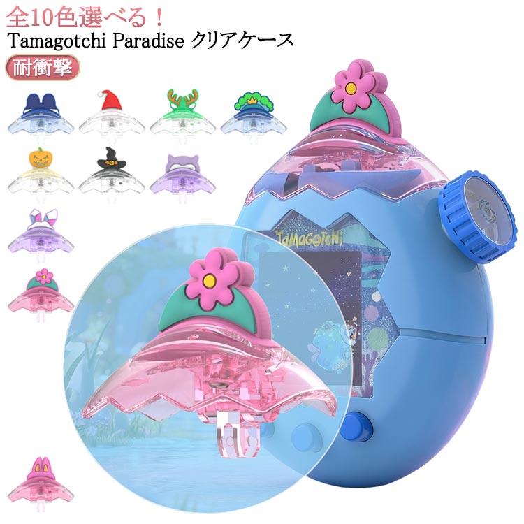 Tamagotchi クリアケース カバー 耐衝撃 携帯ゲーム機保護カバー