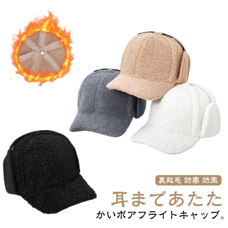 イヤーマフ 防寒 帽子 キャップ フライトキャップ 耳あて メンズ ボア
