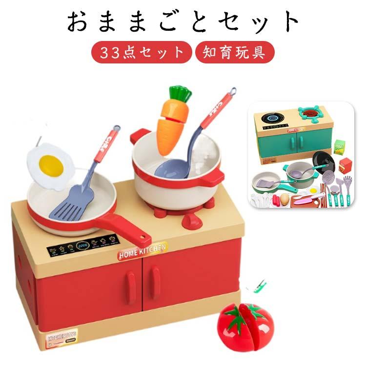 キッチンツール おままごとセット おままごと セット コンロ 33点